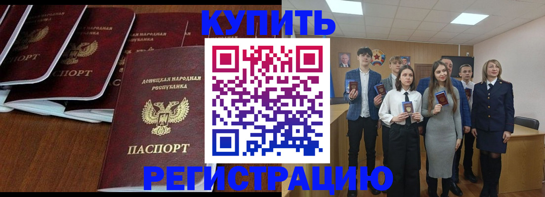 временная регистрация купить в Данкове