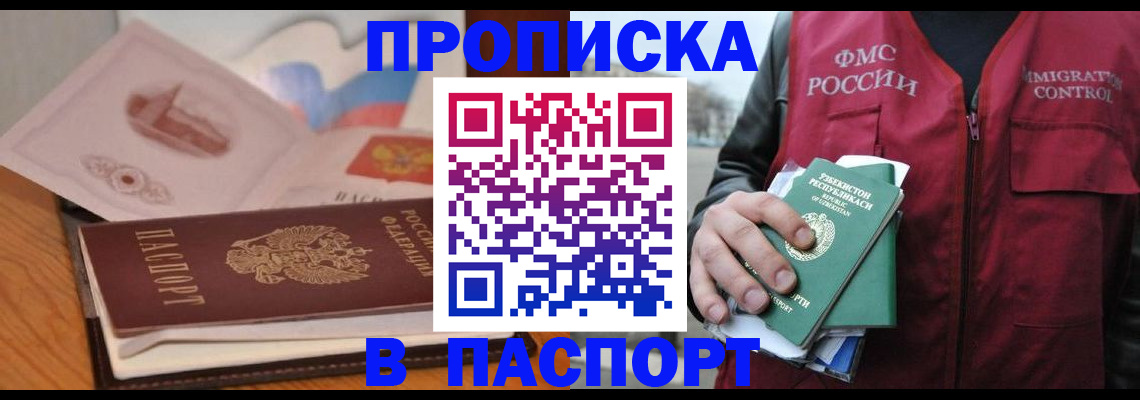 временная регистрация недорого в Данкове
