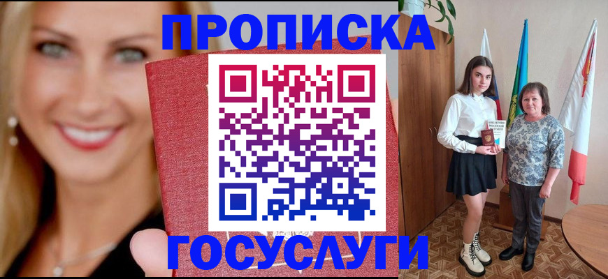 прописка 2025 в Данкове