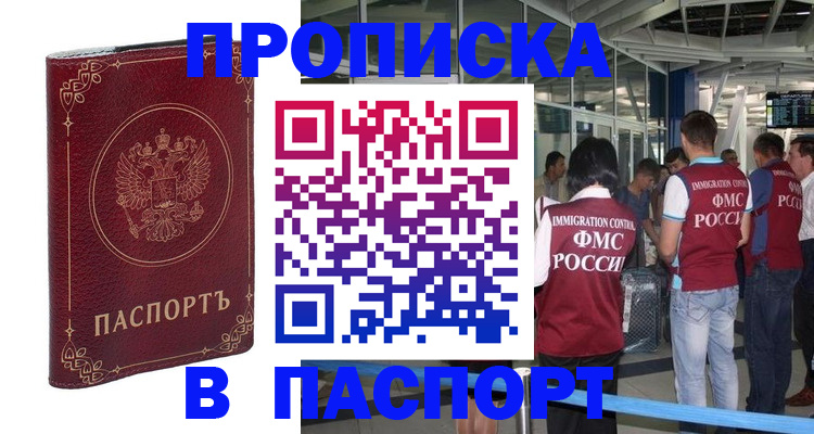 прописка от собственника в Данкове