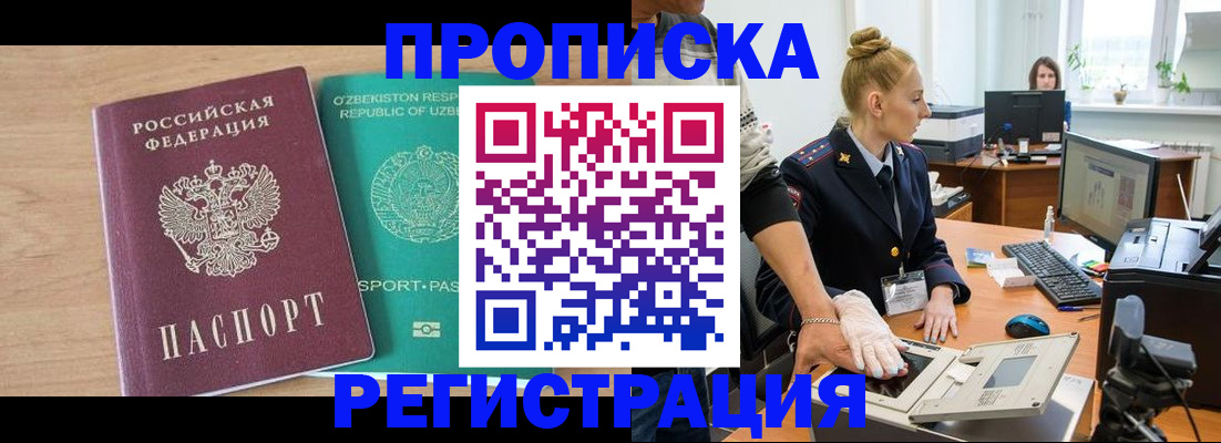 прописка паспорт в Данкове